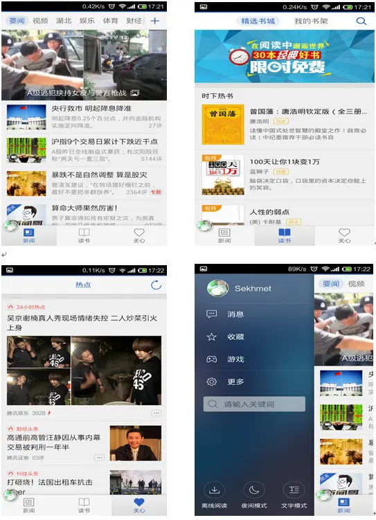 资讯类APP竞品分析报告