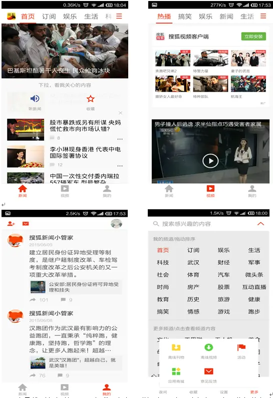 资讯类APP竞品分析报告