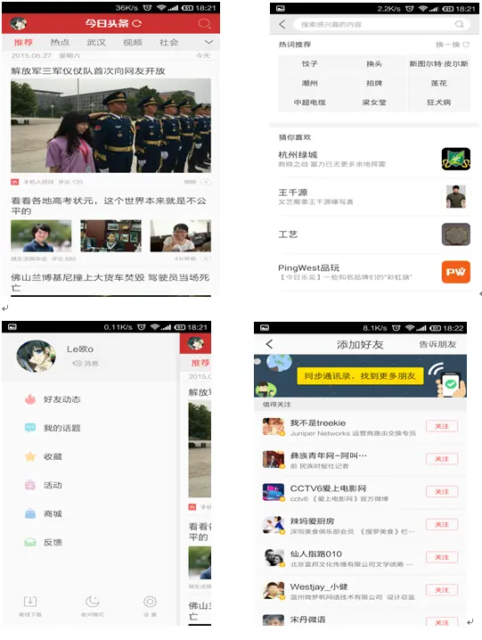 资讯类APP竞品分析报告