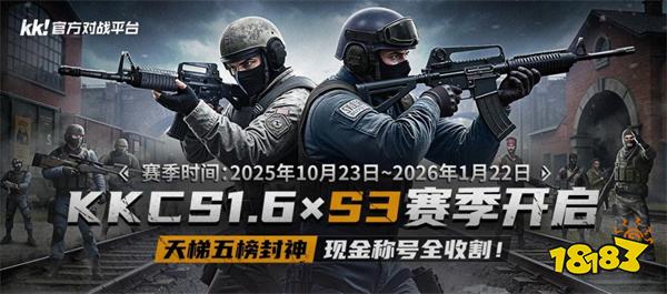 CS专区S3赛季即将开启 千元奖池角逐五大榜单王者
