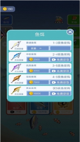 海钓大亨 V1 安卓版