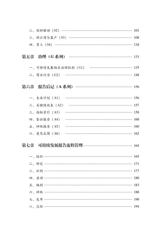中国企业可持续发展报告指南