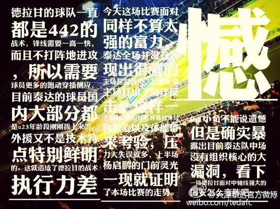 泰达状态不佳国安伤兵满营近在咫尺的京津德比还能碰撞出火花吗?