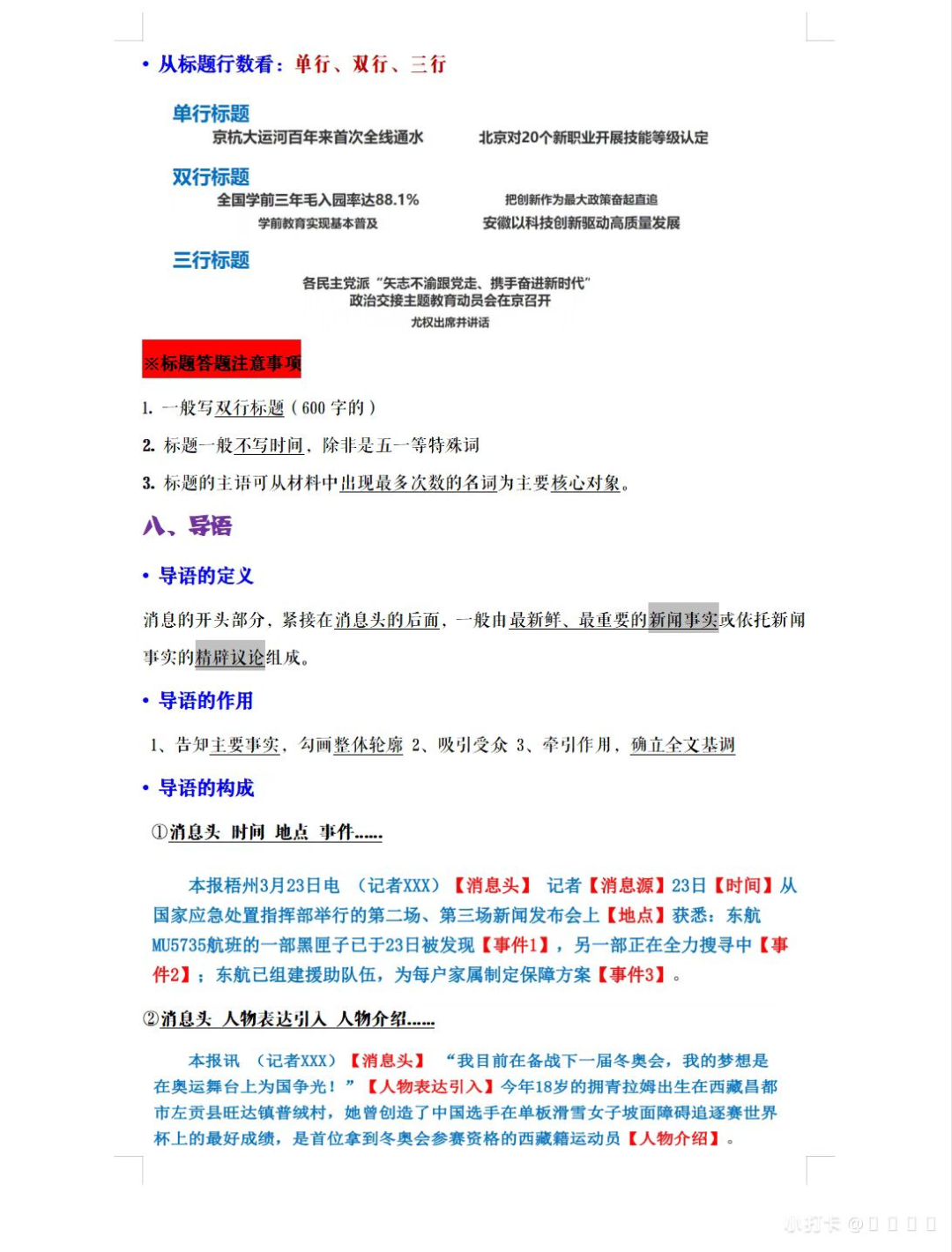 100多篇作品分析，发现好的「新闻标题」都有10条原则