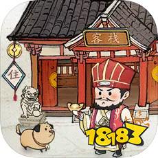 客栈模拟经营游戏-经营古代客栈的游戏