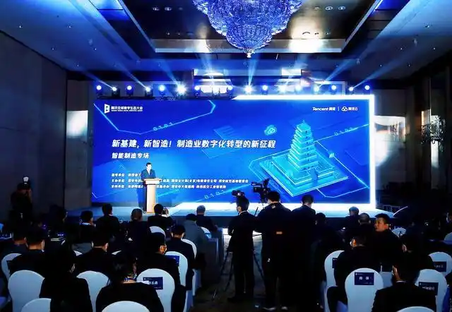2020腾讯全球数字生态大会西安峰会智能制造专场成功举办