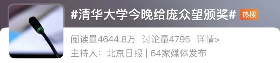 清华大学，给庞众望等颁奖