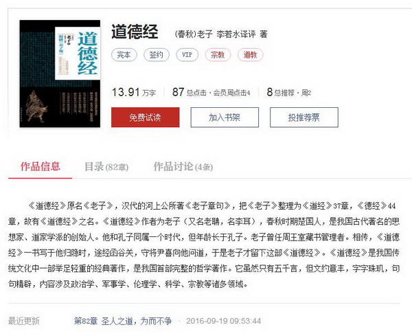 本作品由作家（明）吴承恩授权起点中文网制作发行，你怎么看