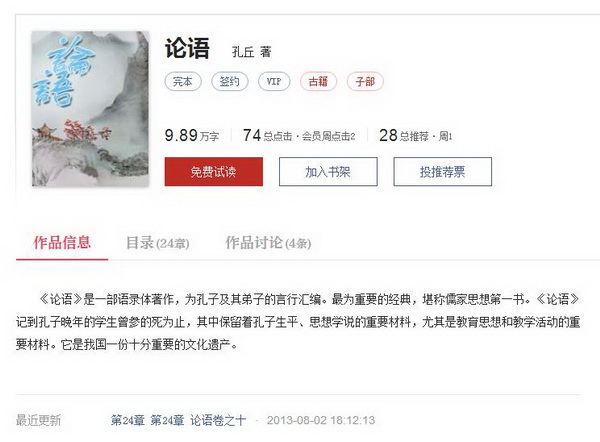 本作品由作家（明）吴承恩授权起点中文网制作发行，你怎么看