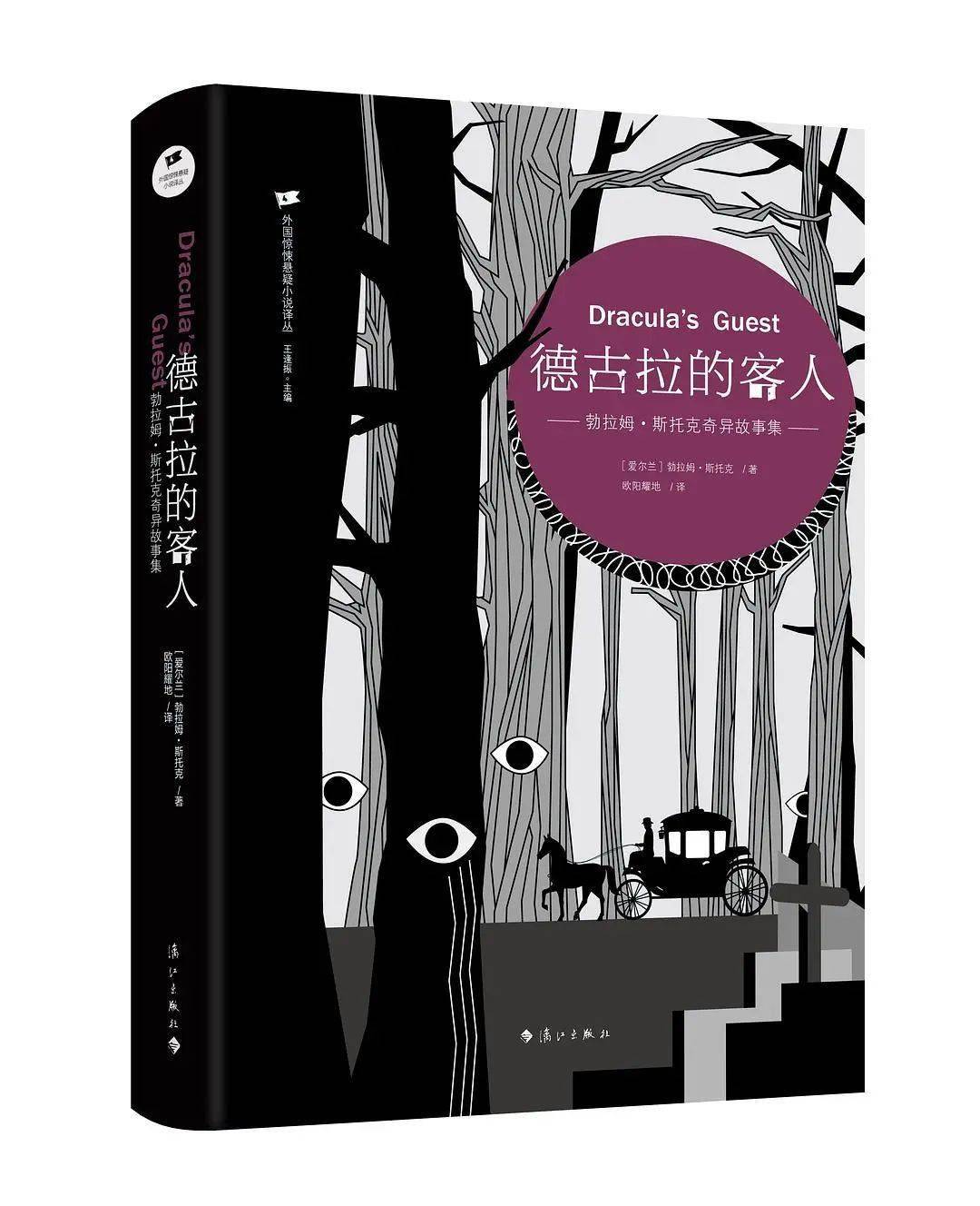 谁是德古拉的客人？德古拉城堡中的理性之光