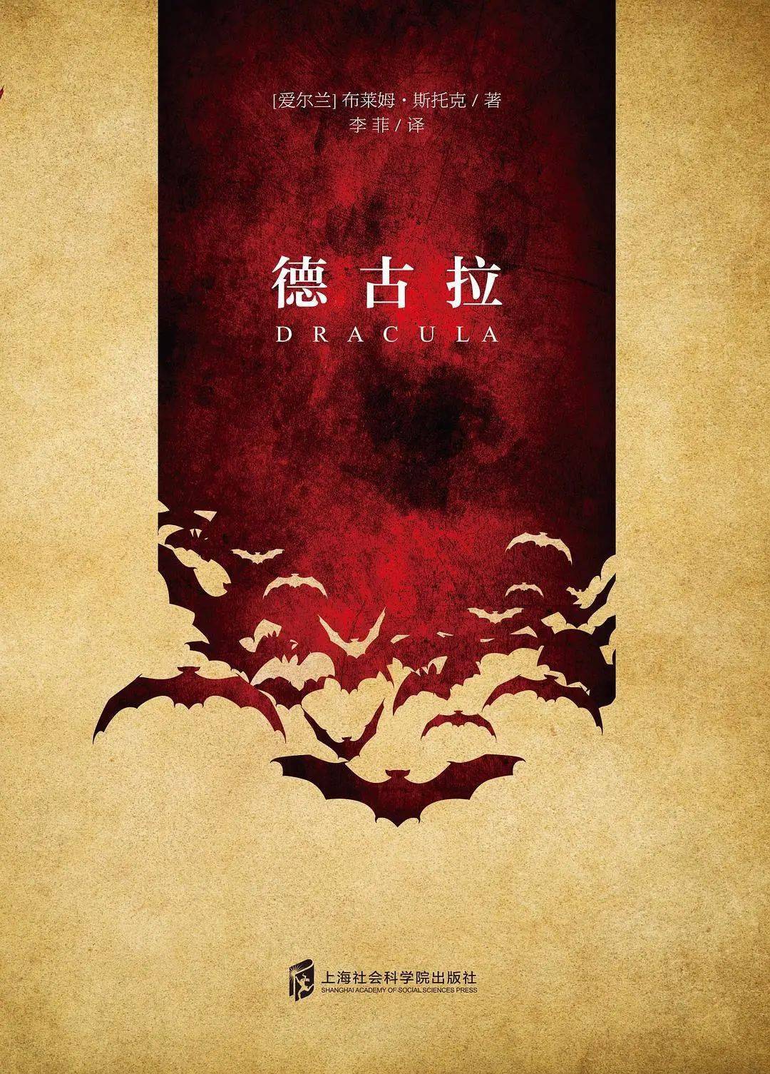 谁是德古拉的客人？德古拉城堡中的理性之光