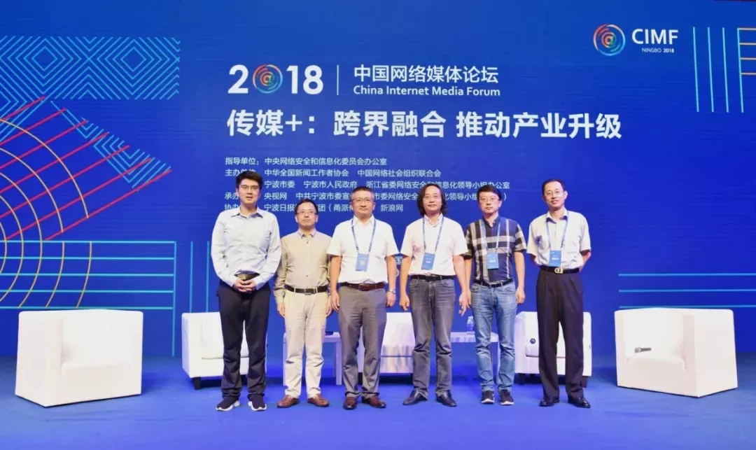 2018中国网络媒体论坛成功举办 带你全程回顾