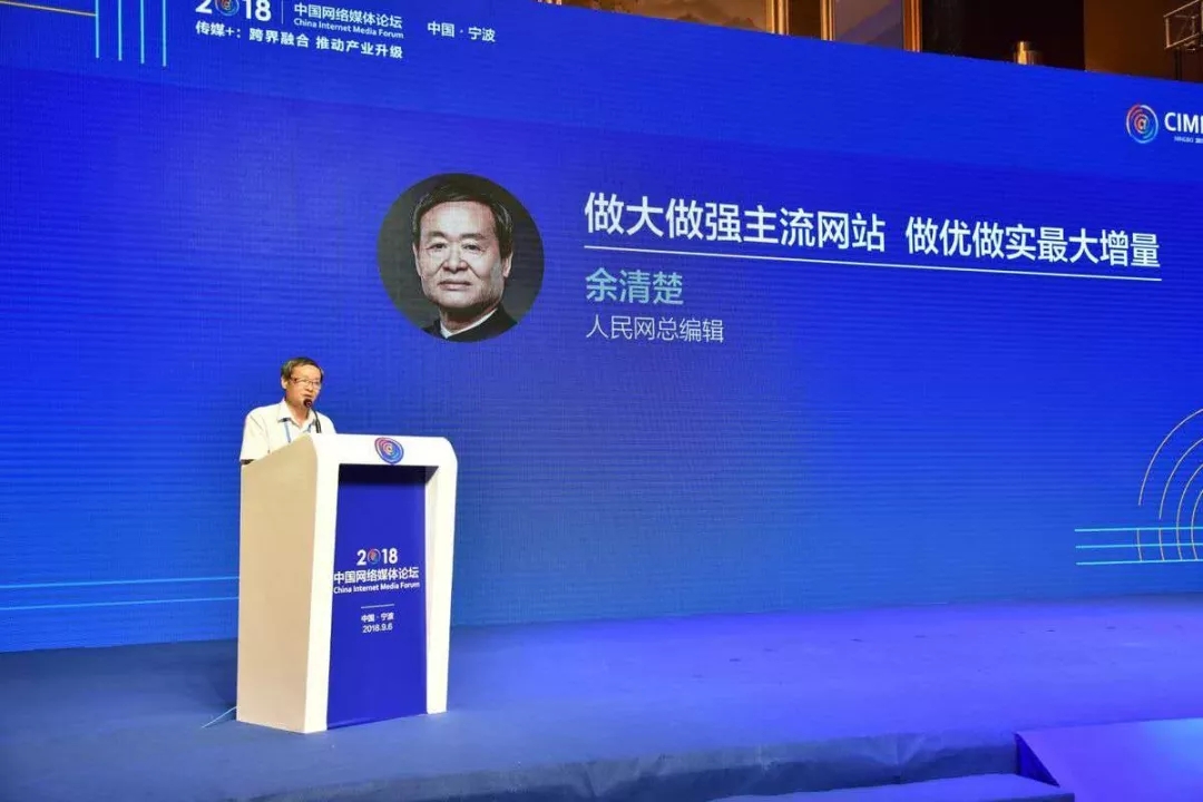 2018中国网络媒体论坛成功举办 带你全程回顾