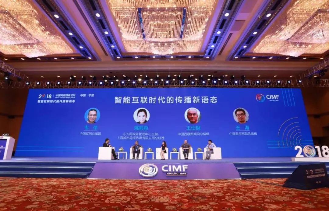 2018中国网络媒体论坛成功举办 带你全程回顾