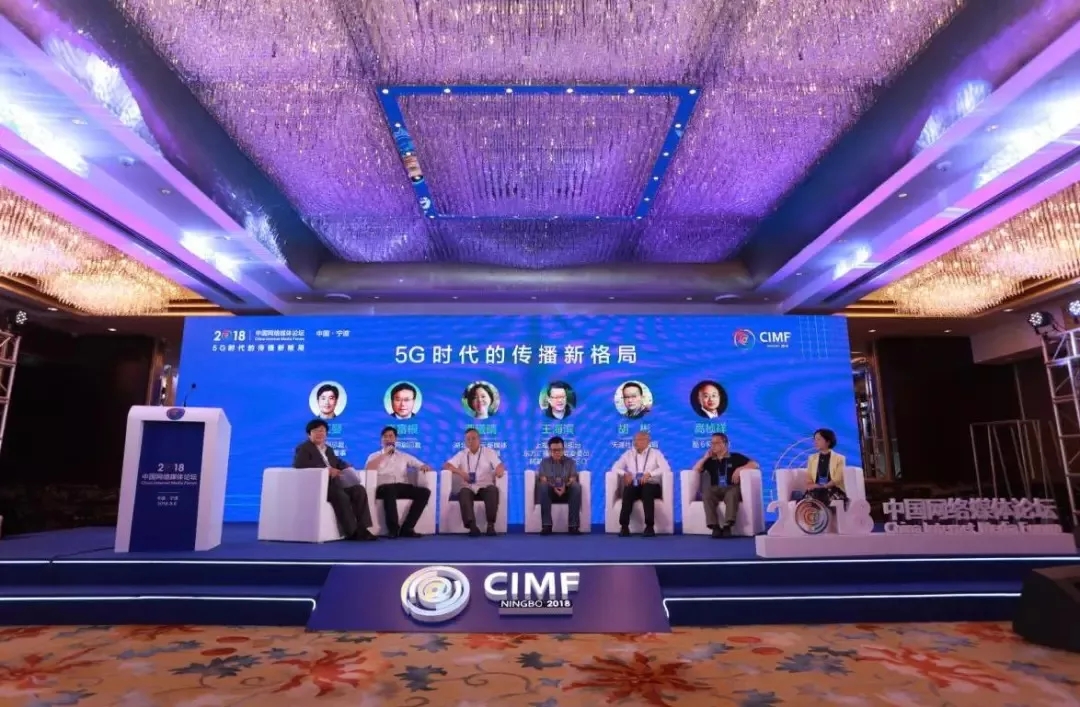 2018中国网络媒体论坛成功举办 带你全程回顾