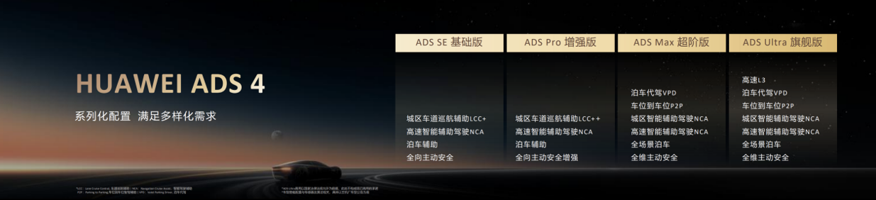 以智能创造可能，华为发布乾崑智驾ADS 4等全新解决方案