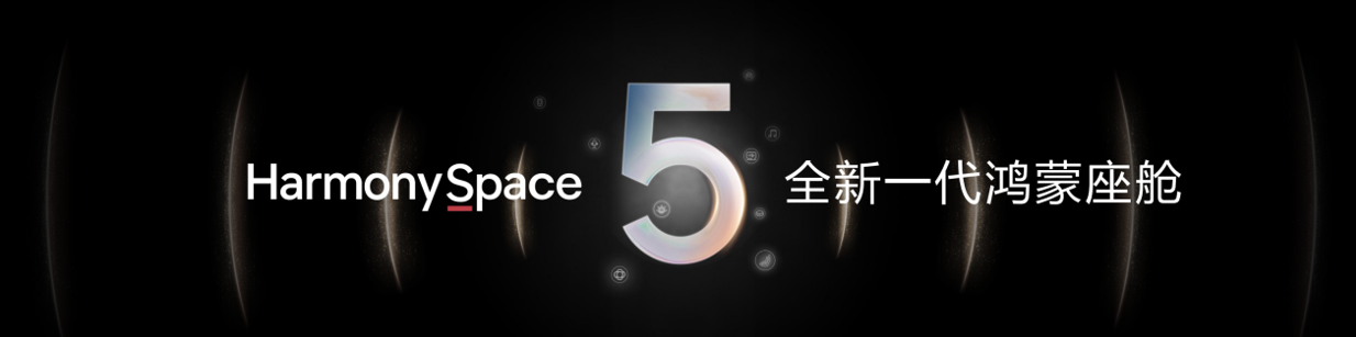 以智能创造可能，华为发布乾崑智驾ADS 4等全新解决方案