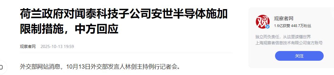 开打!荷兰剥夺中方控制权,除氟石和铋外,北京还有5张反制王牌