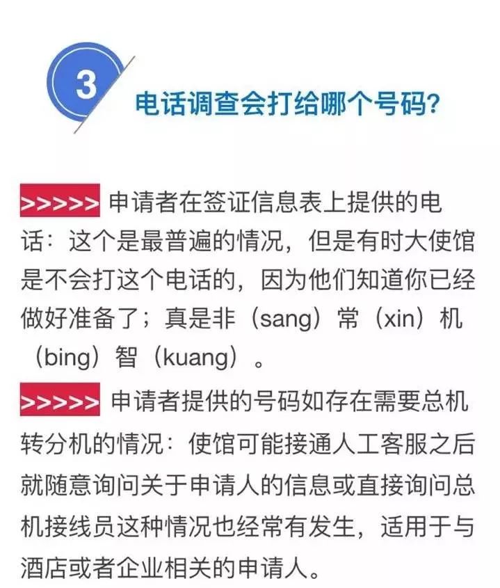 接到使馆签证申请调查电话，我该怎么说？