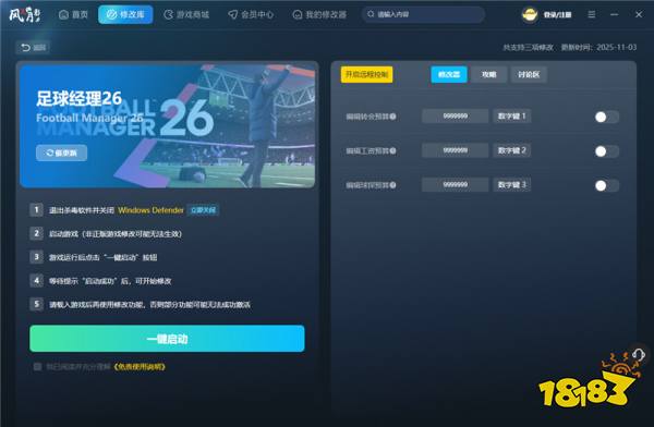 足球经理26官方三项修改器 足球经理26最新版修改器介绍