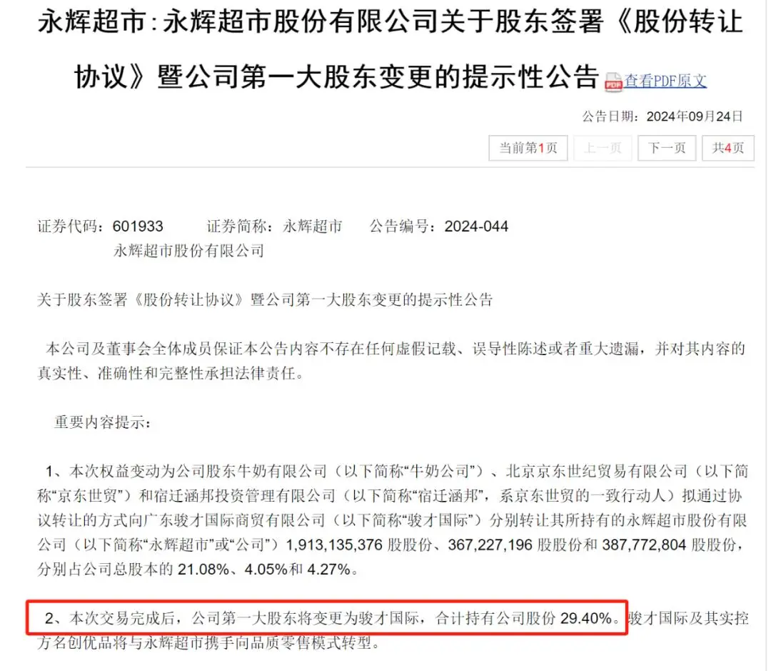 名创优品入主永辉超市，要打造中国版山姆会员超市？