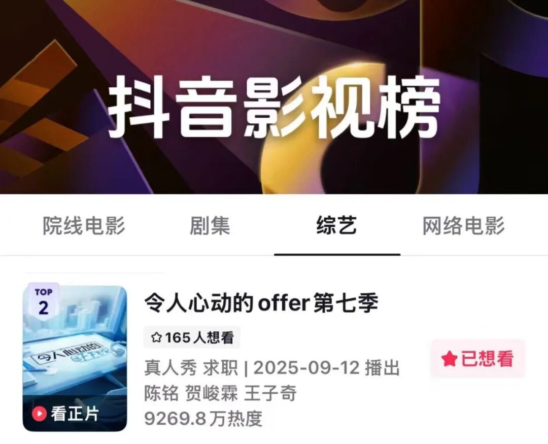 《令人心动的offer7》收官，7季“老将”为何仍能刷新纪录？