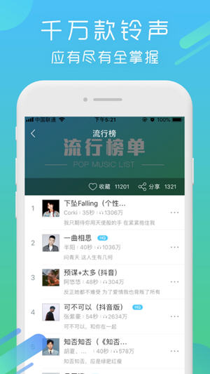 酷狗铃声免费版 6.3.0介绍