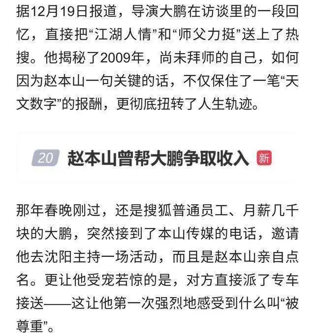 赵本山再次口碑暴涨！距春晚仅剩俩月，大鹏透露隐情，网友很意外