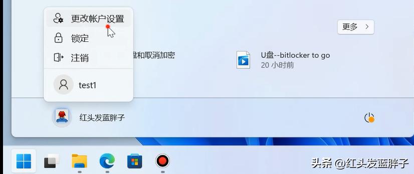 windows11本地用户切换到Microsoft帐户