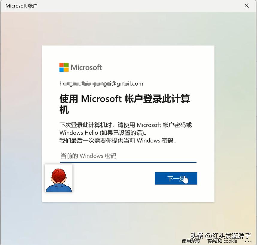 windows11本地用户切换到Microsoft帐户