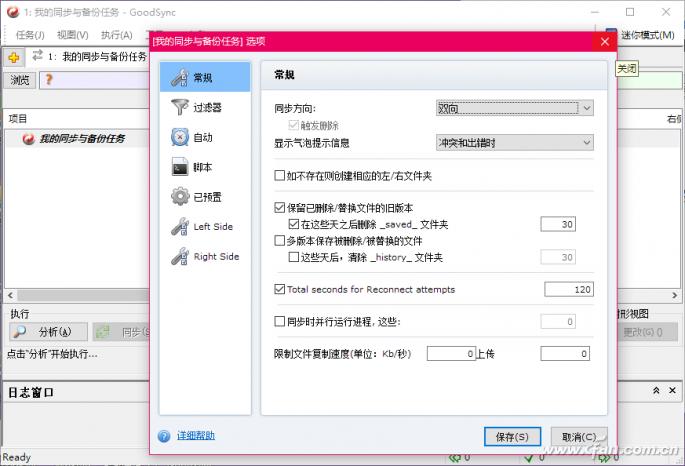 效率 备份同步还要稳定