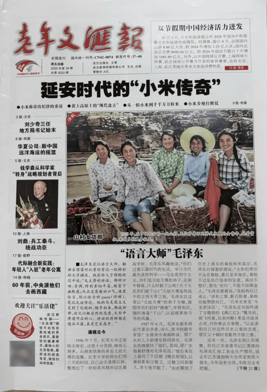 【老年人报纸推荐】——“银龄阅享·情满重阳”青岛市图书馆2025年重阳节主题报纸推荐