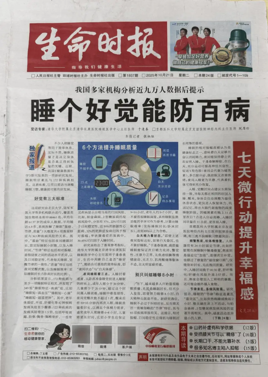 【老年人报纸推荐】——“银龄阅享·情满重阳”青岛市图书馆2025年重阳节主题报纸推荐