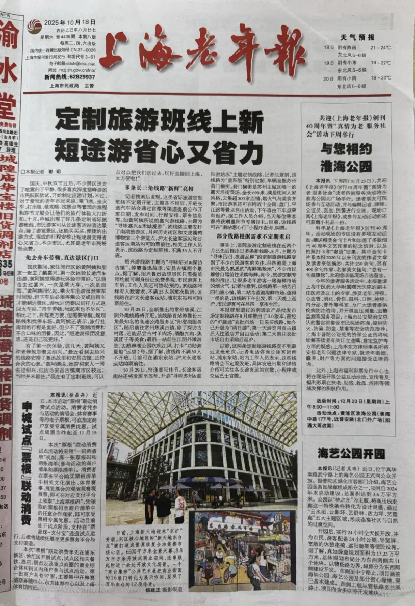 【老年人报纸推荐】——“银龄阅享·情满重阳”青岛市图书馆2025年重阳节主题报纸推荐