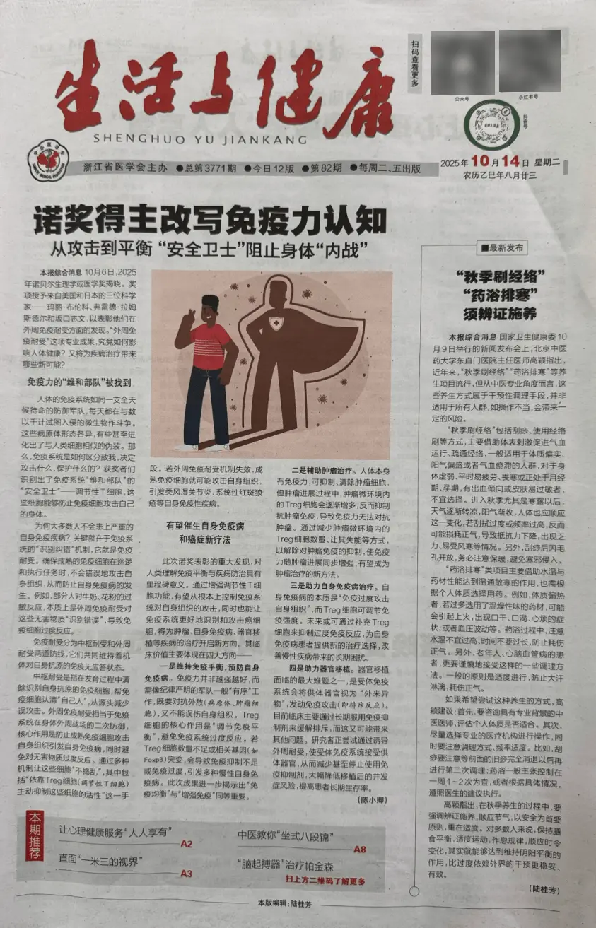 【老年人报纸推荐】——“银龄阅享·情满重阳”青岛市图书馆2025年重阳节主题报纸推荐