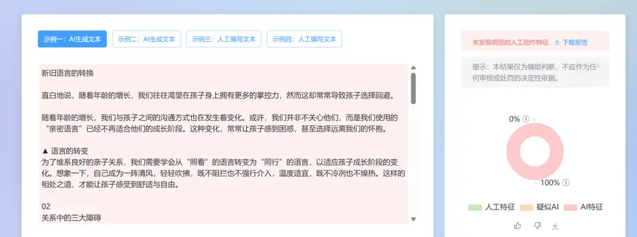 “网络爆款”竟然是AI写的？起底AI造假产业链