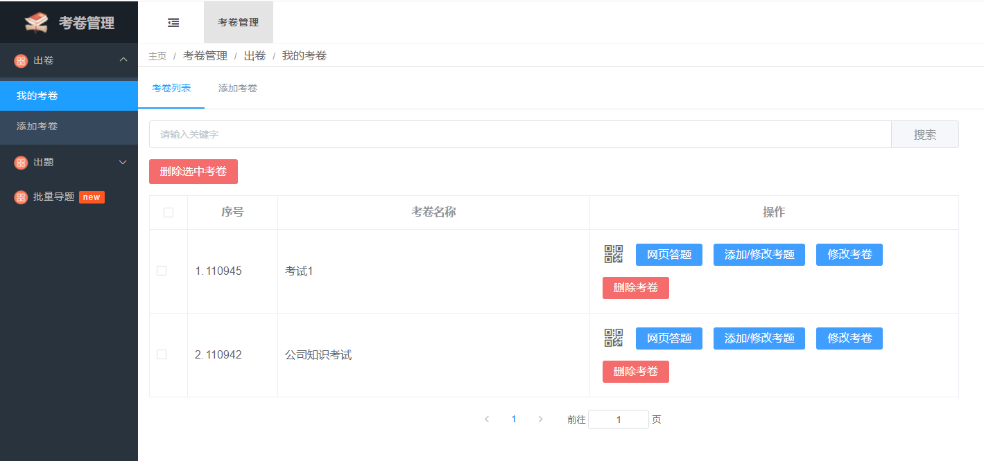 在线考试答题如何在微信小程序上进行?线上知识竞赛小程序,微信自己出题答题类小程序如何制作?