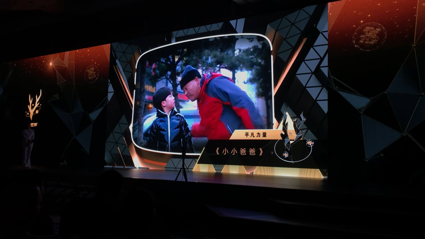 支持优秀作品，网大题材新出口，《小小爸爸》爱奇艺世界大会获金鹿角奖殊荣