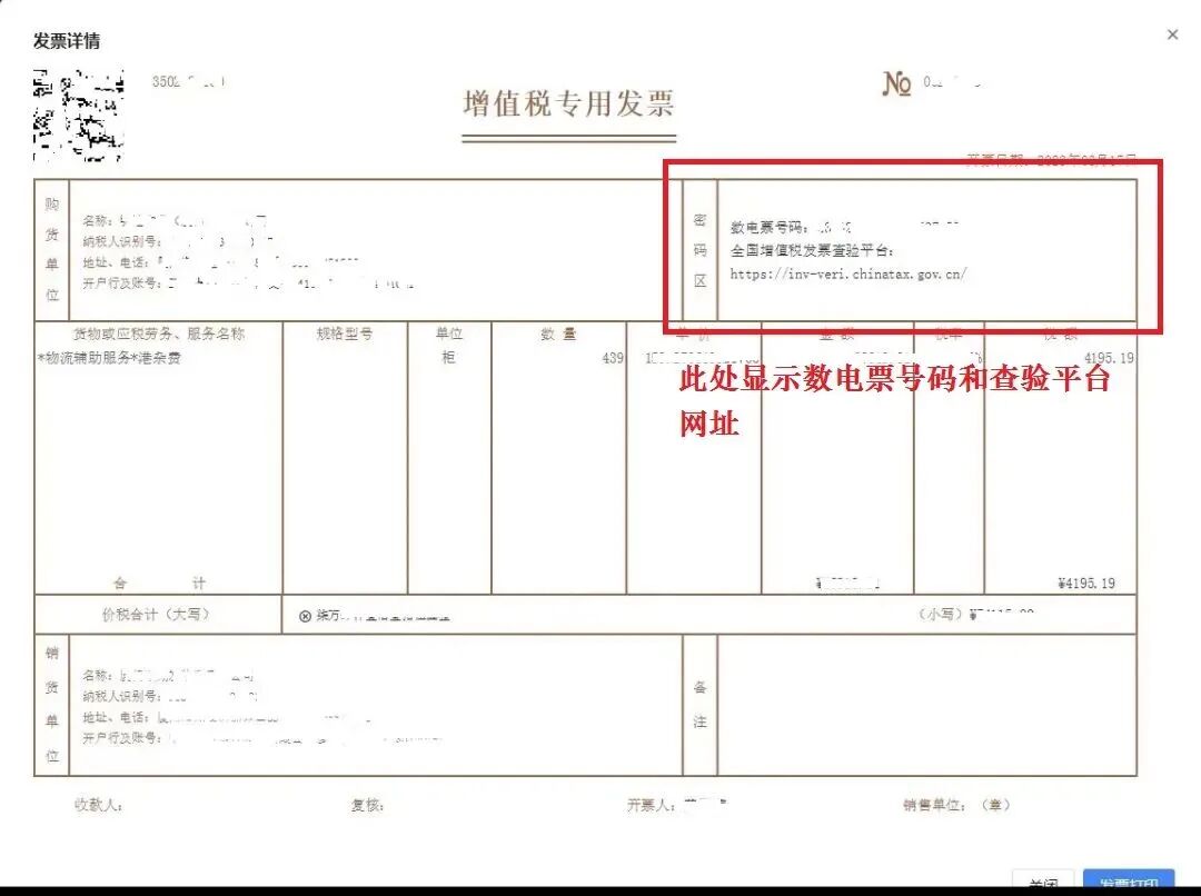 GET小技巧！数电纸质发票应当这样查验~
