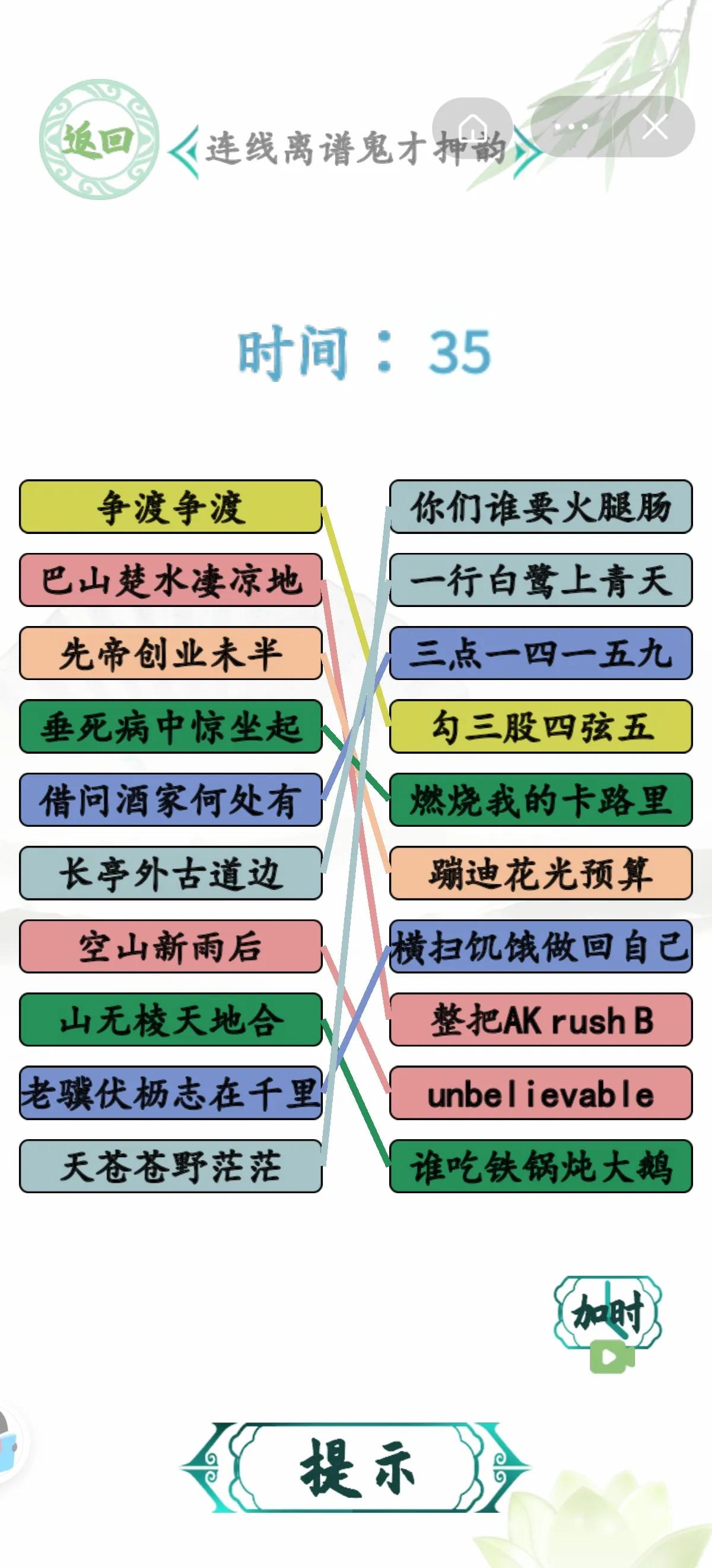 汉字找茬王新关卡 整理特等舱 痛击绿茶 喝醉的青蛙 押韵鬼才 攻略 求阅