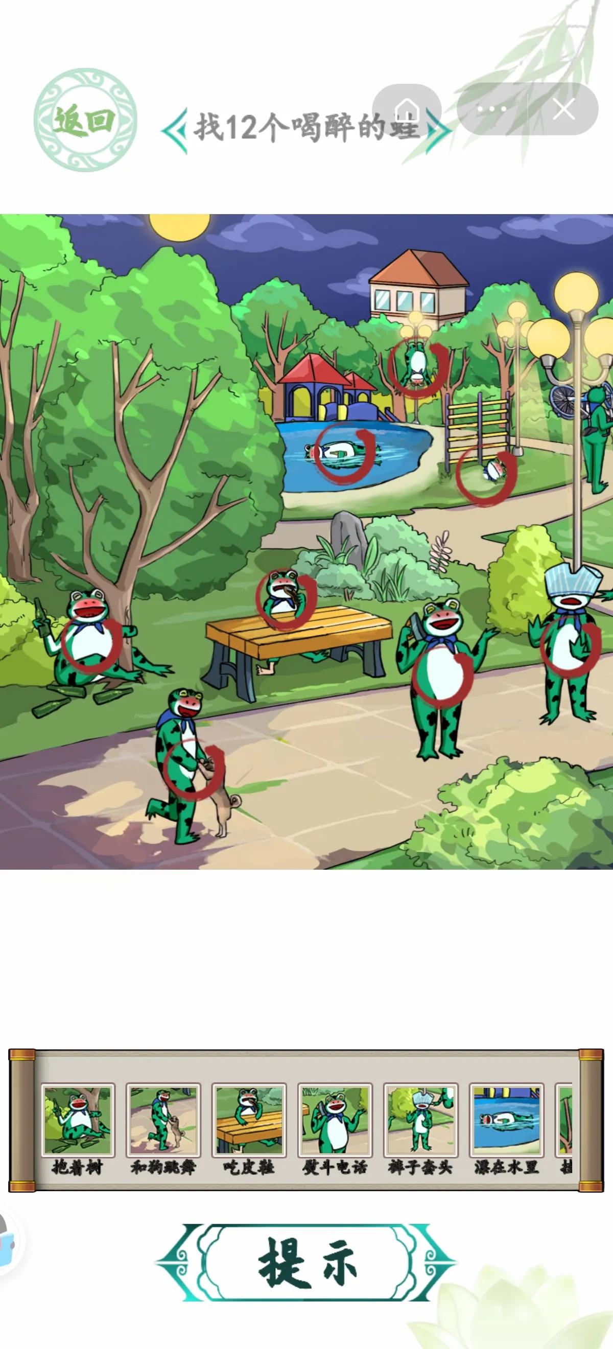 汉字找茬王新关卡 整理特等舱 痛击绿茶 喝醉的青蛙 押韵鬼才 攻略 求阅