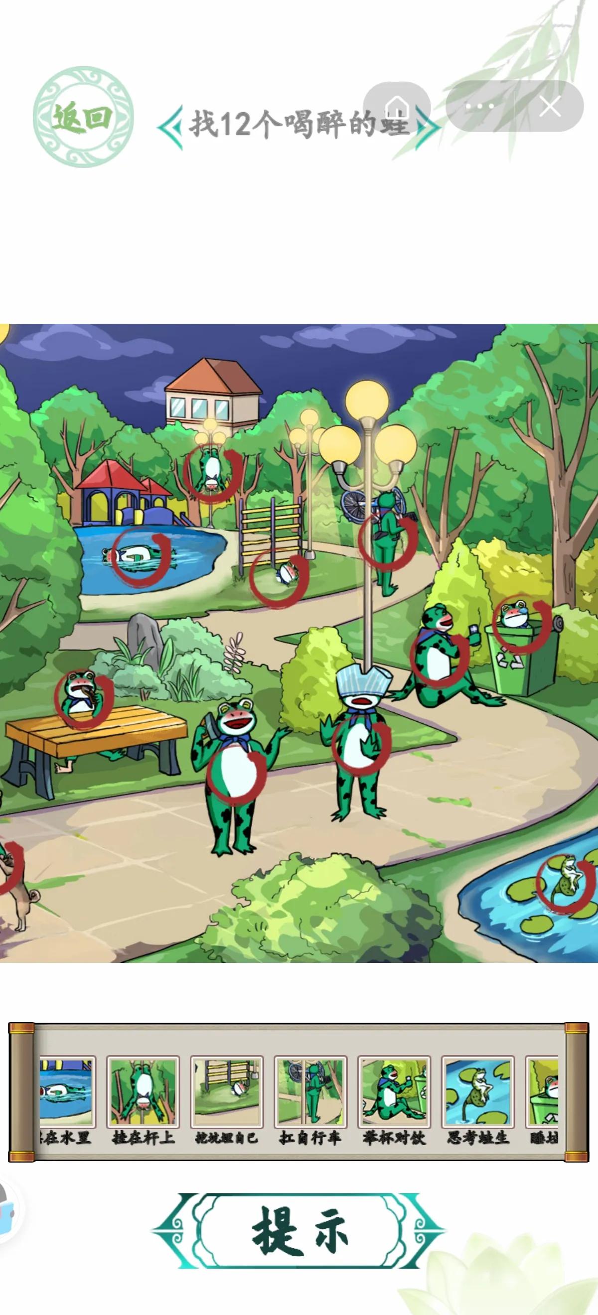 汉字找茬王新关卡 整理特等舱 痛击绿茶 喝醉的青蛙 押韵鬼才 攻略 求阅