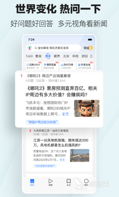 什么app新闻比较真实 内容丰富的新闻软件排名