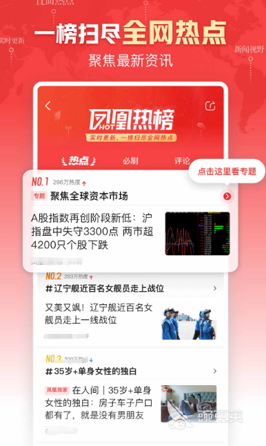 什么app新闻比较真实 内容丰富的新闻软件排名