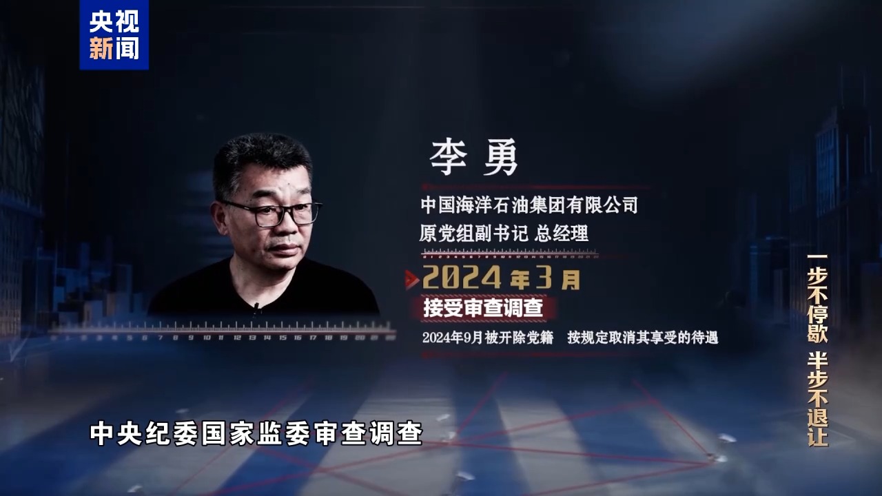 反腐大片｜自以为境外藏钱没法查，面对铁证李勇悔不当初