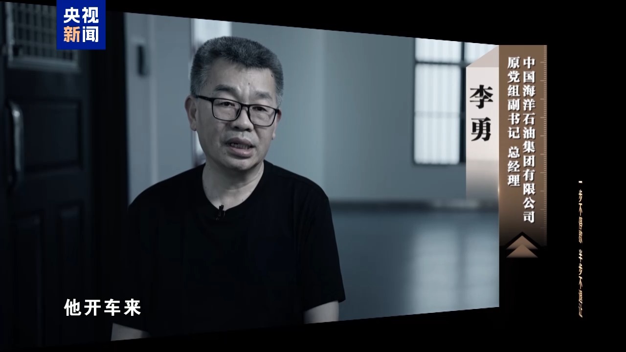 反腐大片｜自以为境外藏钱没法查，面对铁证李勇悔不当初