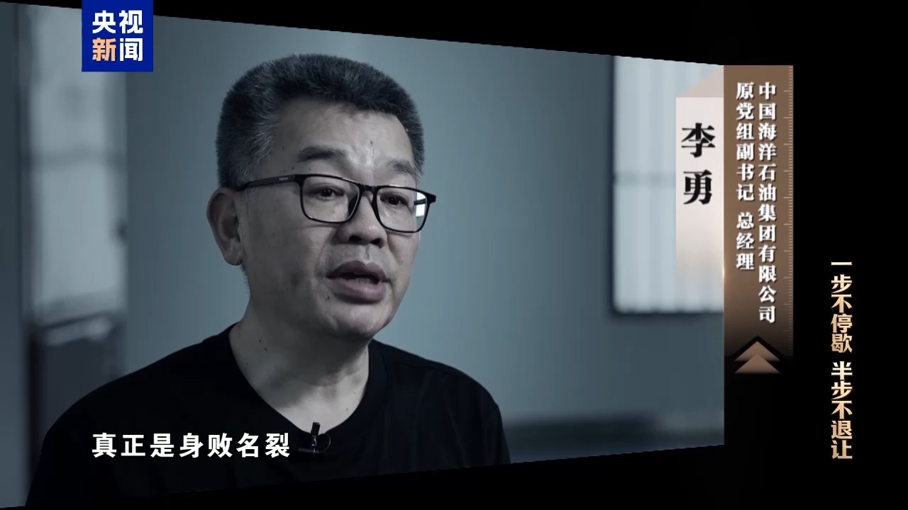 反腐大片｜自以为境外藏钱没法查，面对铁证李勇悔不当初