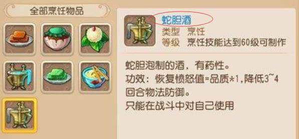 《大梦主》罗道人，蛇胆酒和红雪散，梦幻“挂机王”表示：很亲切