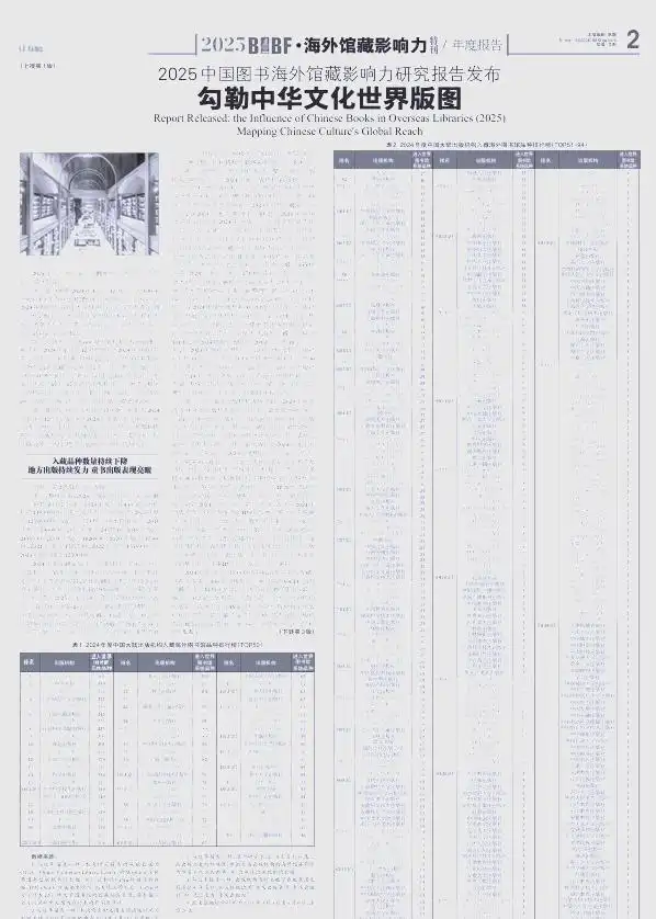 中国图书的全球影响力与数字出版趋势