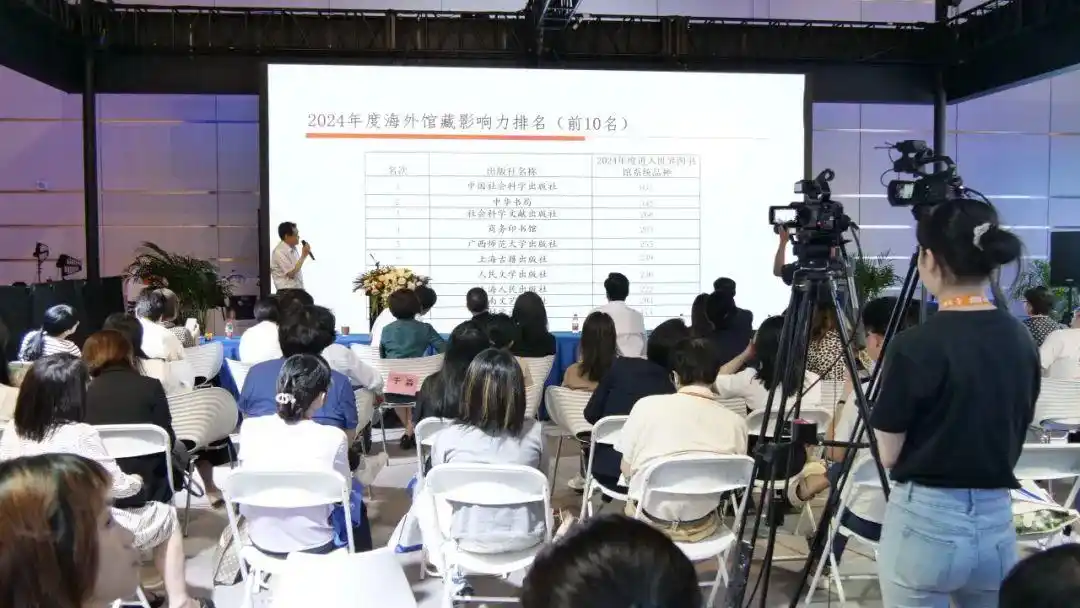 行业 • 观察｜2024年中国图书海外馆藏影响力研究报告发布会成功举办